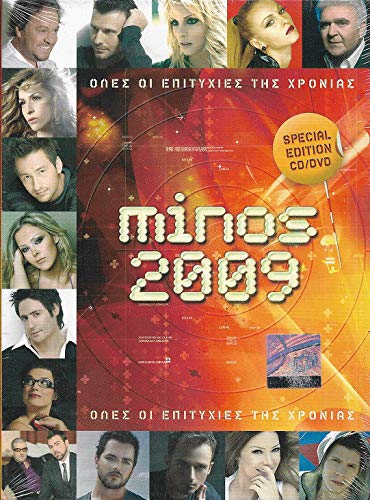 minos 2009 - special edition collective Music