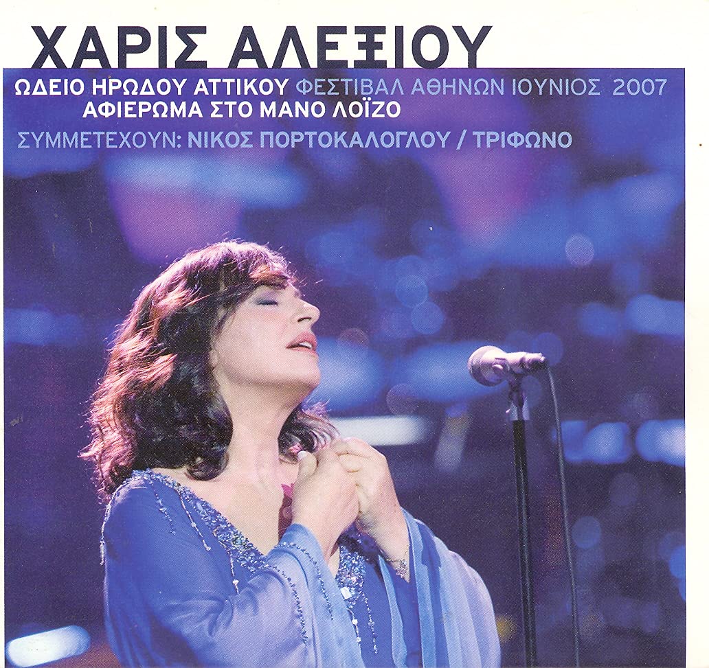 Haris Alexiou - A Tribute To Manos Loizos World Music