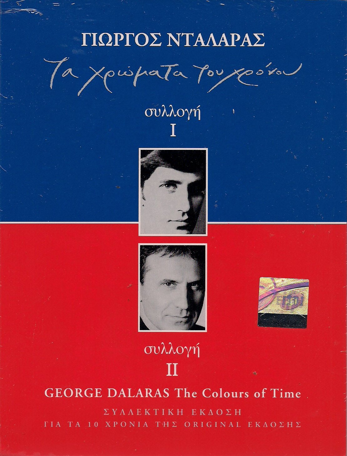 George Dalaras - The Colours of Time Music