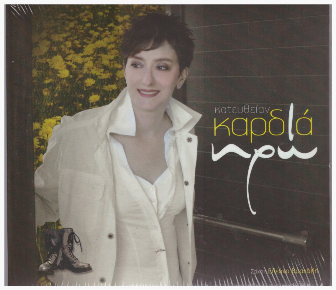 Kateytheian Kardia / Κατευθείαν Καρδιά Music