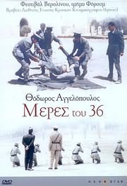 Days of 36 (Meres tou 36) Movies