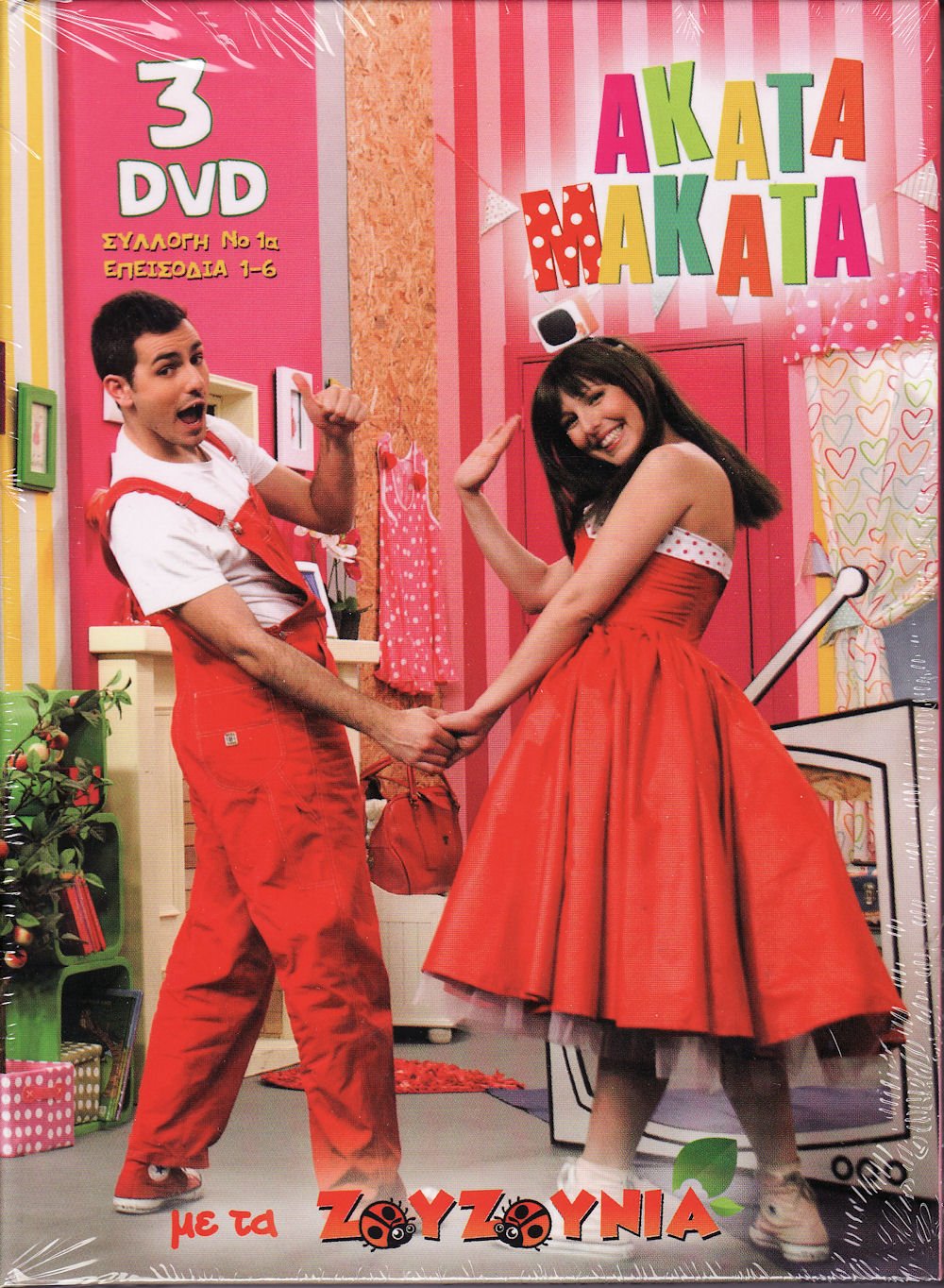 Zouzounia - Akata Makata (3DVDs) N1a Episodes:1-6 Films