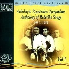 Anthology of Rembetico Song 1 World Music