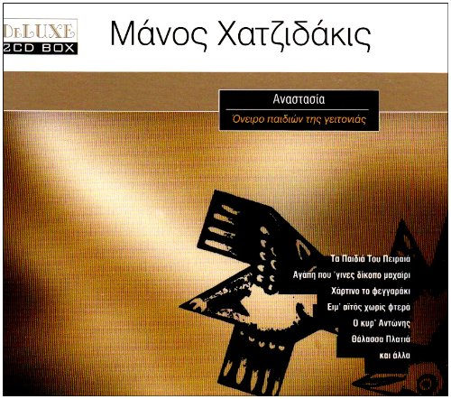 Product Image: Greek Composers