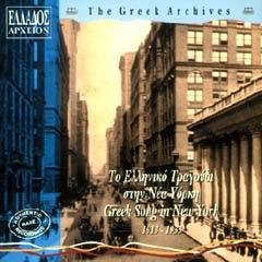 Greek Song in New York World Music