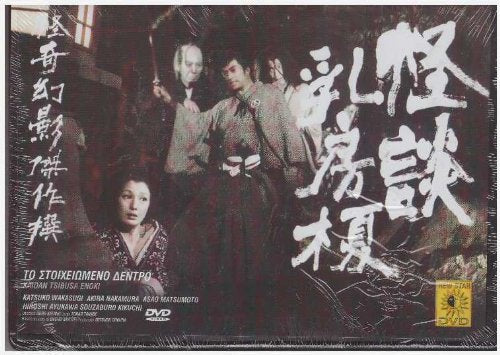 Ghost of Chibusa Enoki (Kaidan chibusa enoki) dvd