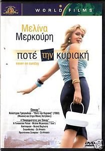 Never on Sunday (Ποτέ την Κυριακή) with Greek subs / Melina Mercouri) Films