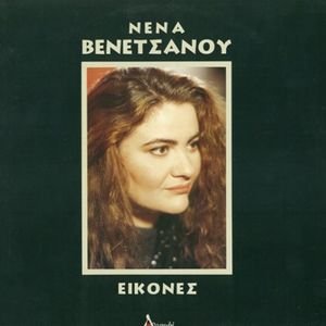 Icones (Folksongs, Theodorakis, Hadjidakis, Venets Country & Folk