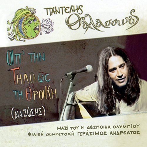 From Tilos to Thrace (Live) Music