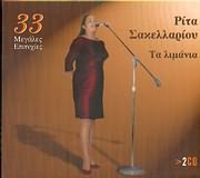 TA LIMANIA - 33 MEGALES EPITYHIES (2CD) cd