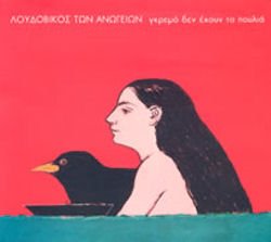 Gremo Den Ehoun Ta Poulia World Music