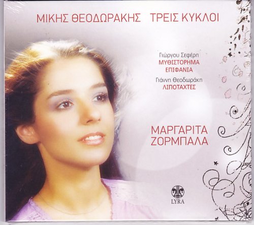 Treis Kykloi Country & Folk
