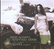 A Matter of Dignity - To Teleftaio Psema (Original Soundtrack) Films