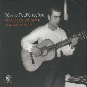 mia fora monacha ftanei / μια φορα μοναχα φτανει Music