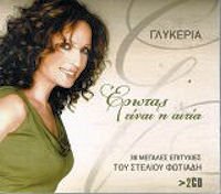 Erotas ine i etia Music