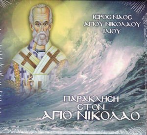 Paraklisi ston Agio Nikolao Music
