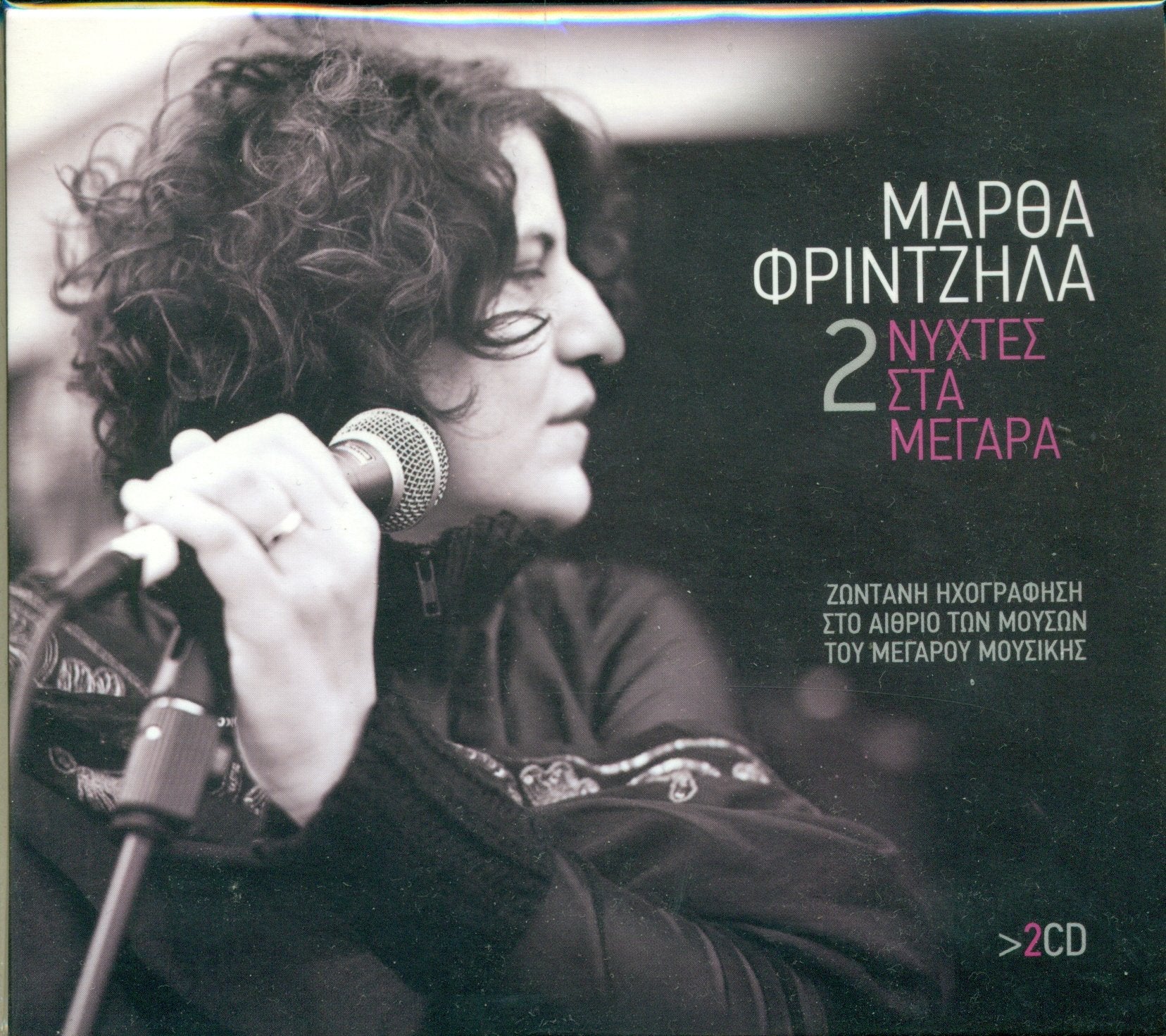 Dio Nychtes Sta Megara Music
