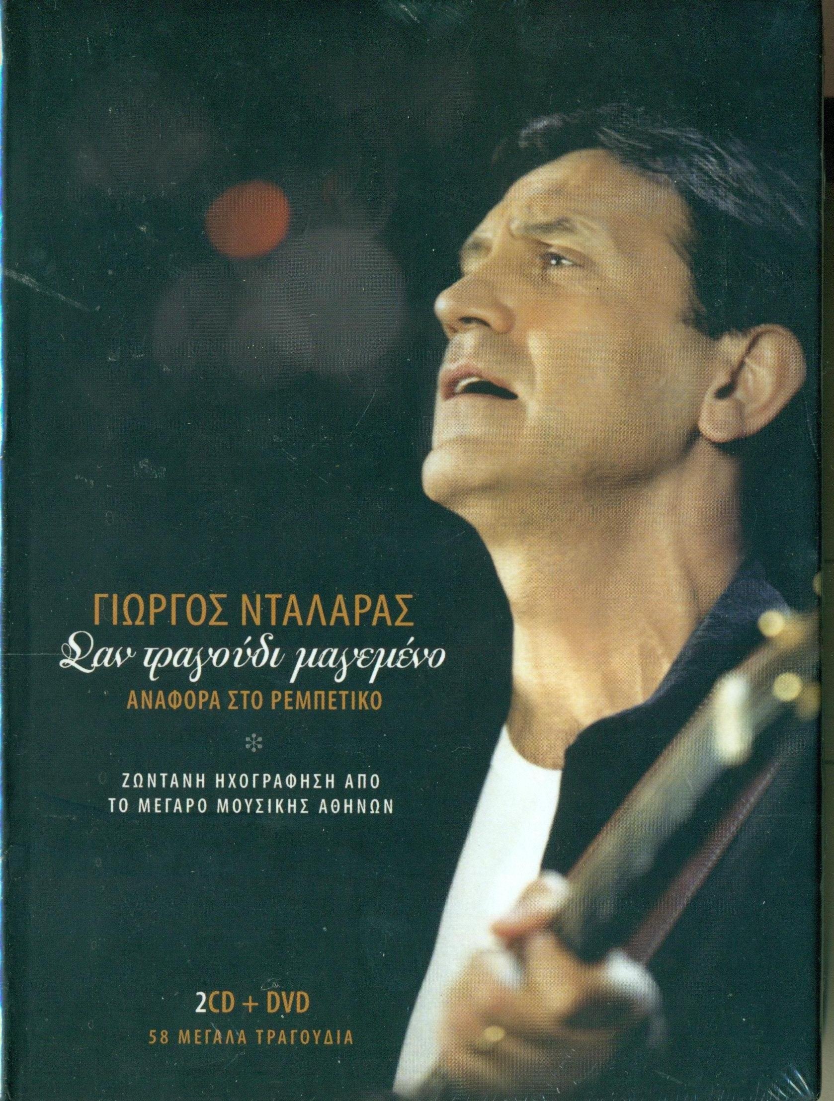San Tragoudi Magemeno 2CD+DVD Music