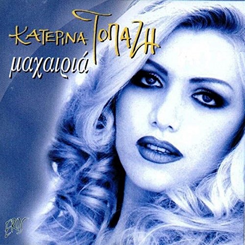Katerína Topázi-Machairiá Books