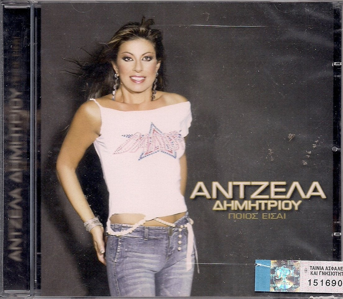 ANTZELA DIMITRIOU - POIOS EISAI -- Rare Greek Music CD Music