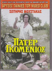 pater gkomenios / πατερ γκομενιος Films