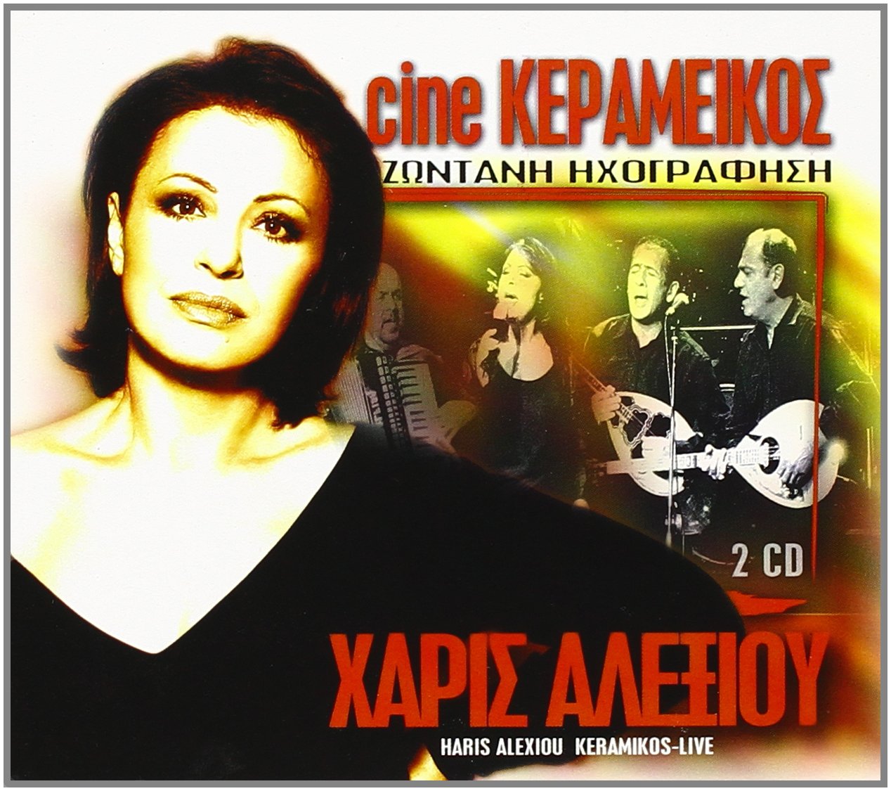 Haris Alexiou - Cine Keramikos-Live Music
