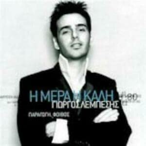 CD - GIORGOS LEMPESIS-I MERA I KALI (1 CD) Music