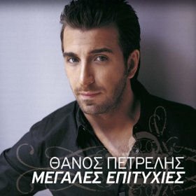 Megales epityhies Music
