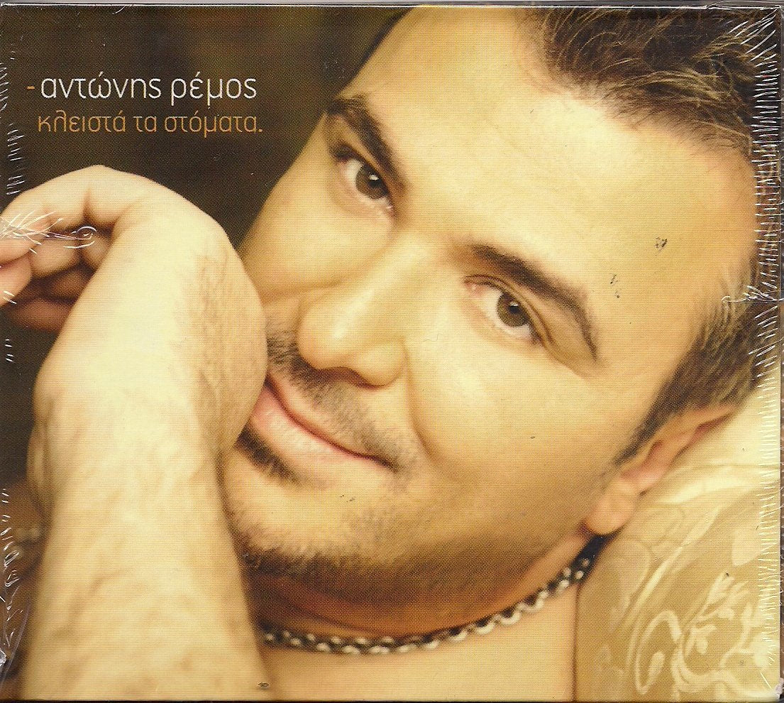 KLEISTA TA STOMATA By ANTONIS REMOS 2011 Music