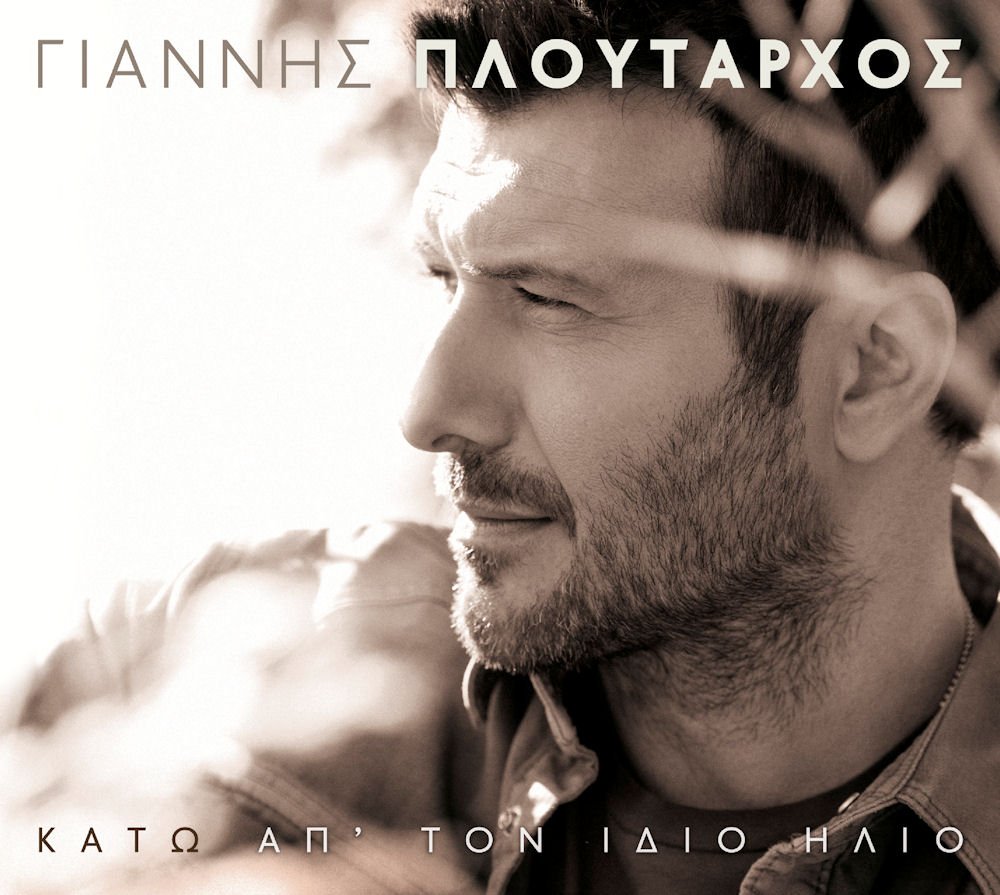 Kato apo ton idio ilio (2013) Music