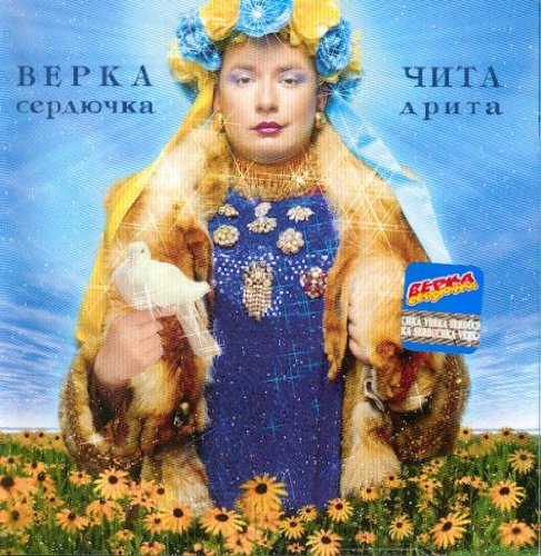 Chita drita. Music