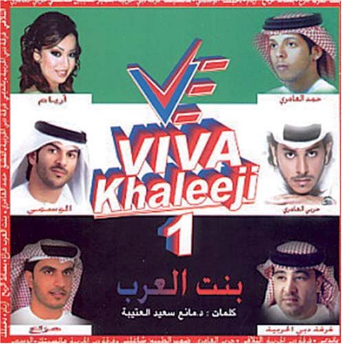 Bint Al Arab Viva Khaleeji / Vol.1 World Music