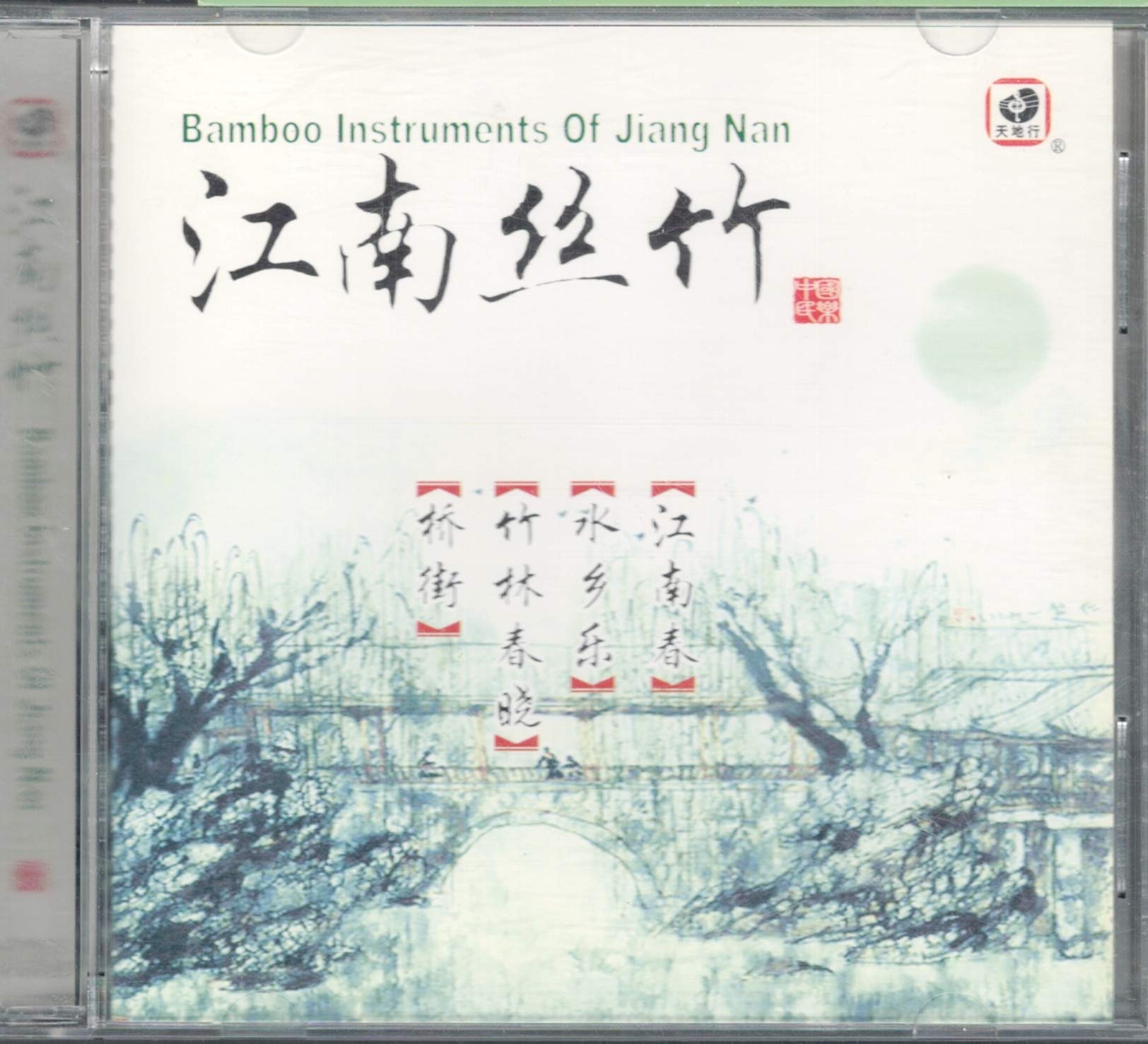 Bamboo Instruments of Jiang Nan. Chinese Classic Music Classical