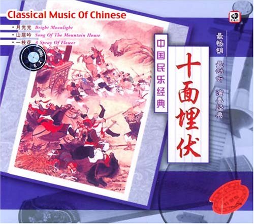 中国民乐经典:十面埋伏(CD) Music