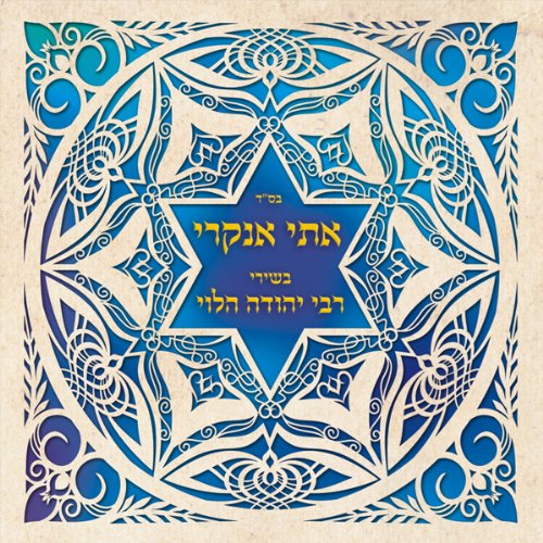 Rabbi yehuda halevy sung by Music