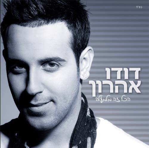 Hakol Ze MiLemala (import Israël) Music