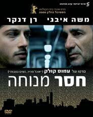 Restless- Israeli Drama Moshe Ivgi; Ran Danker; Amos Kolak Films