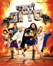 This Is Sodom-zohi Sdom-eretz Nehedert-2010 Israeli Movie Dvd(english subtitles) dvd