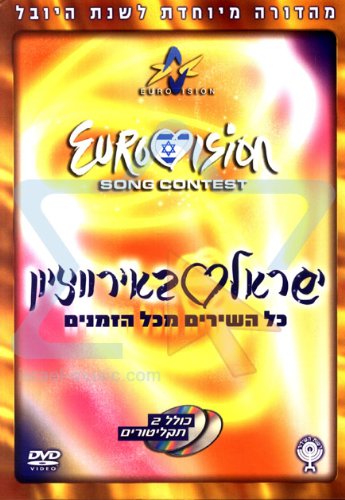 Israel in the Eurovision Song Contest - Special Edition Music