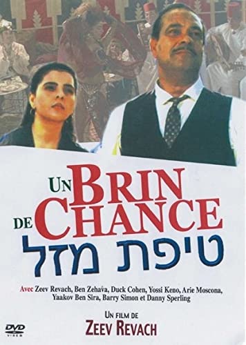 "A Bit of Luck"- Tipat Mazal -Zeev Revach & Zehava Ben - Israeli Drama Movies