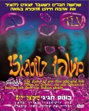 Total Love- Israeli Hebrew Movie Maor Choen; Tinkerbel dvd
