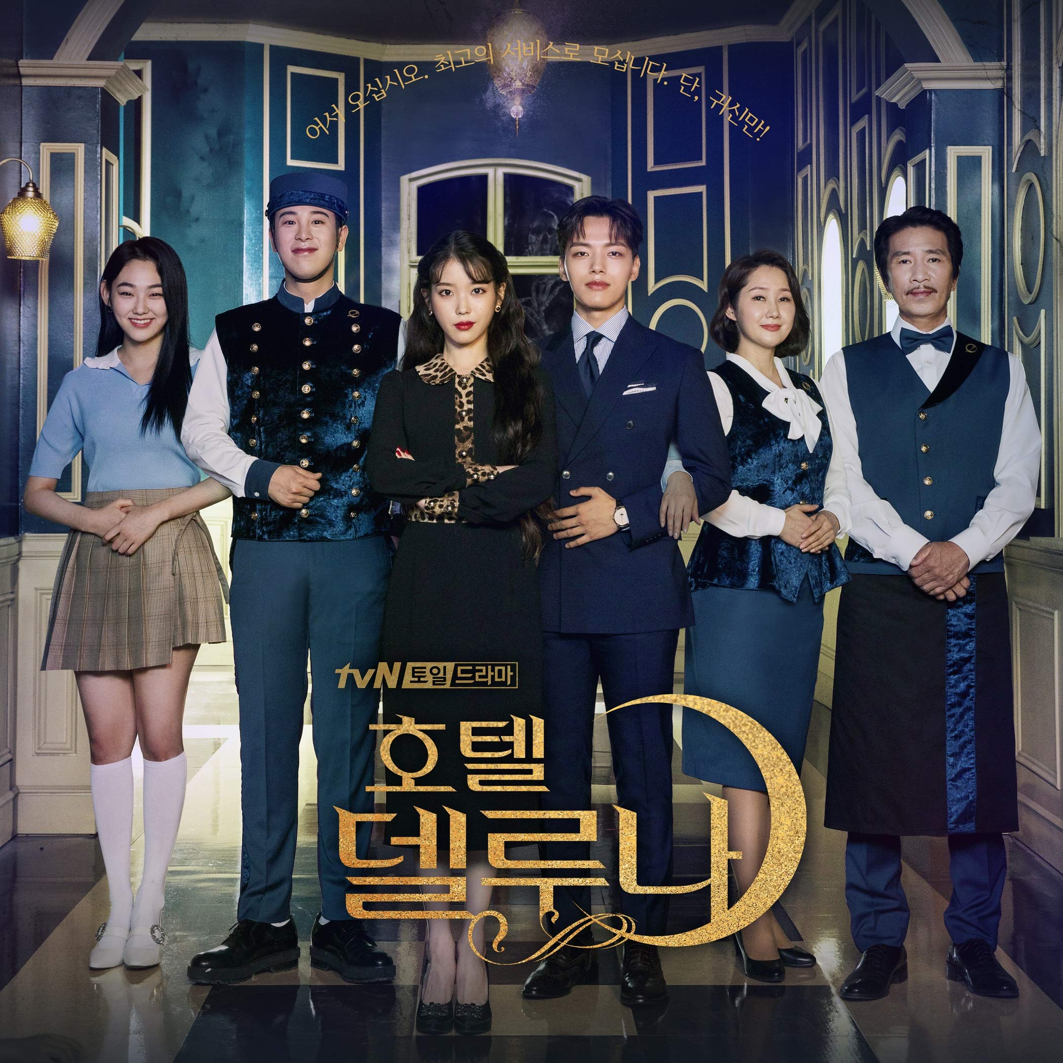 Hotel Del Luna (Original Soundtrack) (Incl. 52pg Booklet) Music for Children
