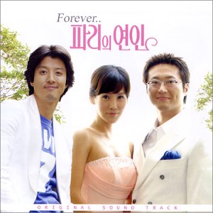 Forever… パリエ・ヨンイン (Original Sound Track) / Forever… パリの恋人 (Original Sound Track) (韓国盤) Music