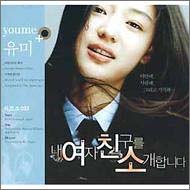 Windstruck OST Music