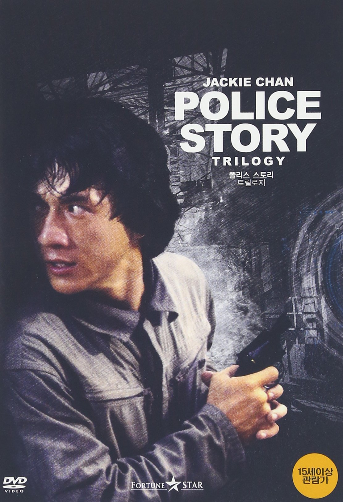 警察故事 1-3 (DVD) (三碟裝) (韓国版) cd