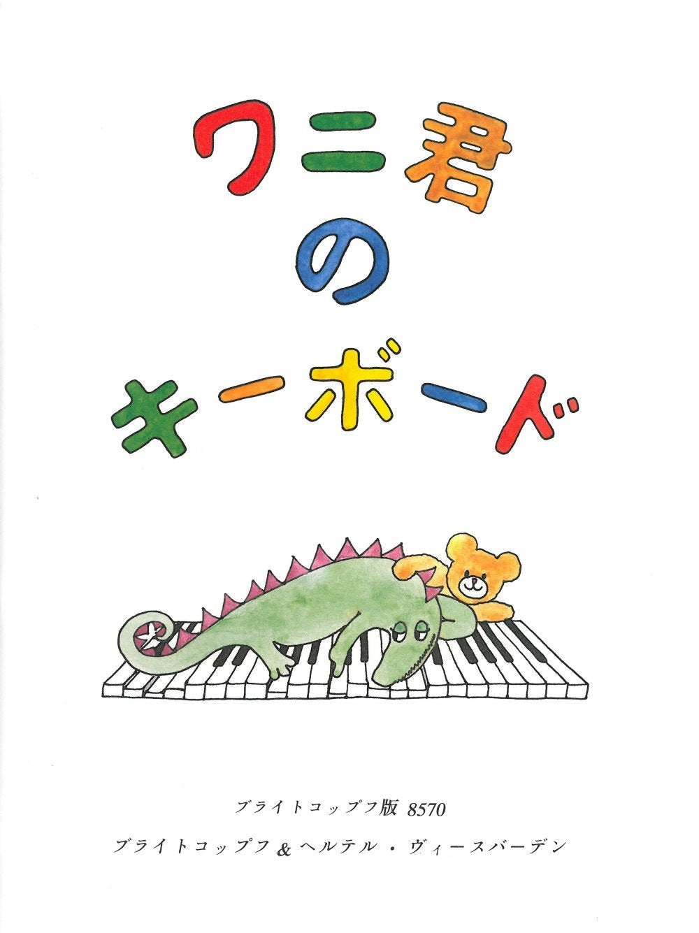 Das tastenkrokodil (japanisch) piano book