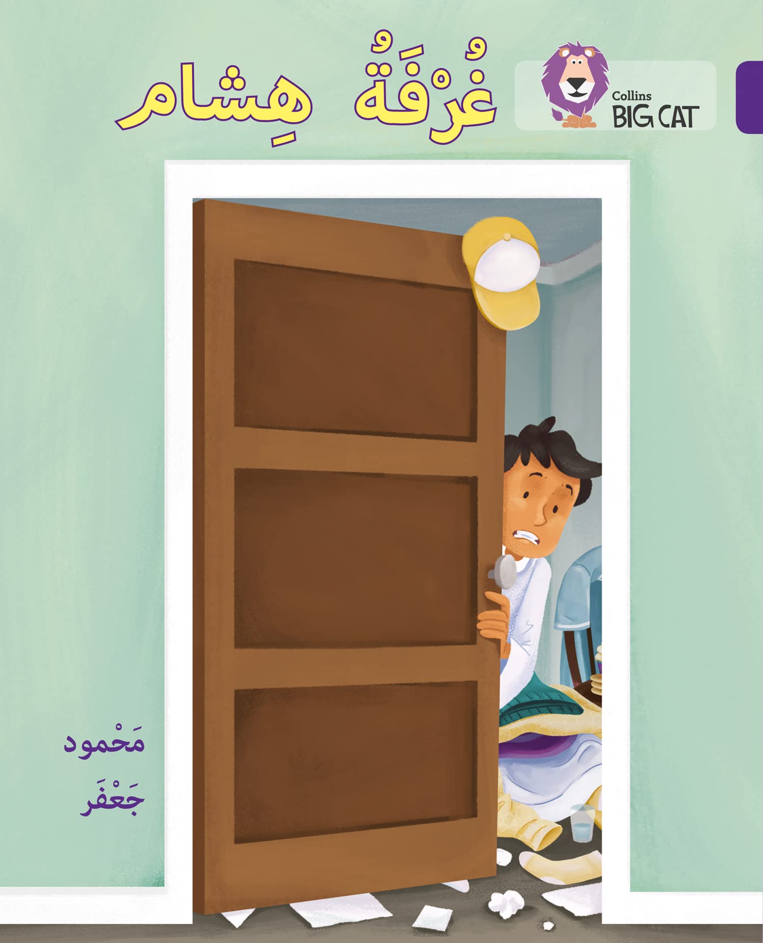 Hisham’s room: Level 8 (Collins Big Cat Arabic Reading Programme) Social Sciences