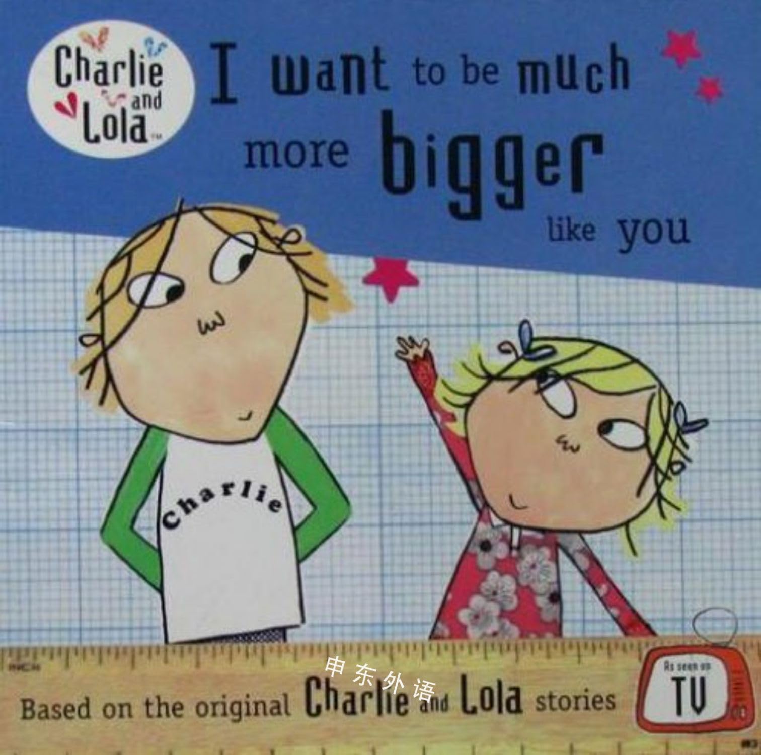 Charlie and Lola: I Want to Be Much More Bigger Like You Books