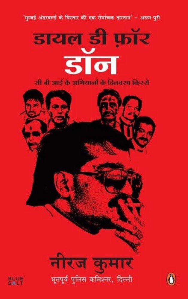 Dial D For Don: Cbi Ke Abhiyanon Ke Dilchasp Kissey book