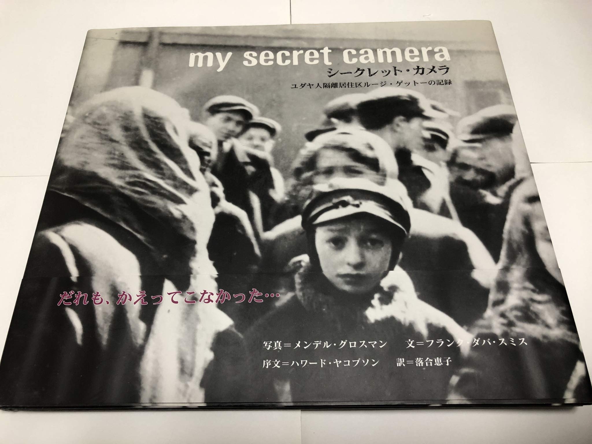 My Secret Camera: Life in the Lodz Ghetto German history